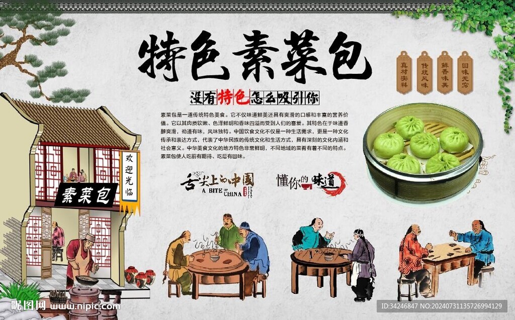素菜包 