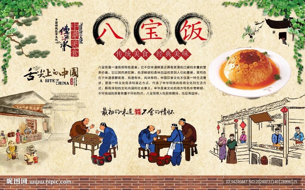 八寶飯