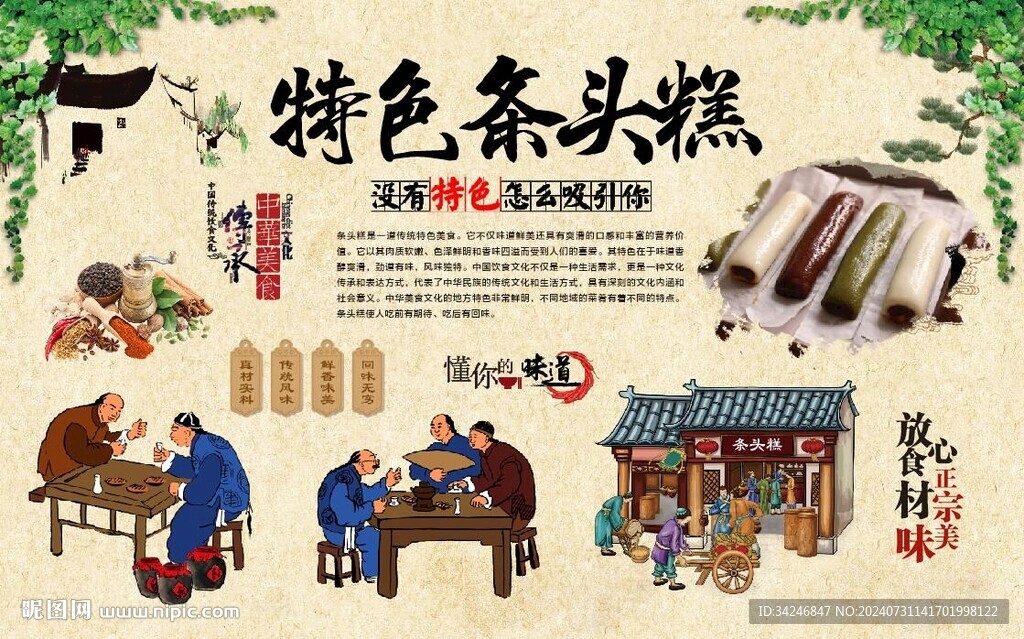 條頭糕 
