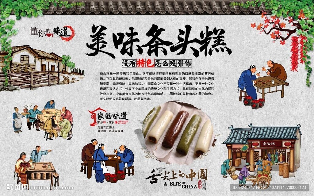 條頭糕