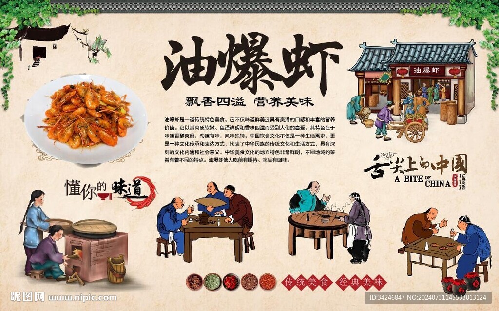 油爆蝦
