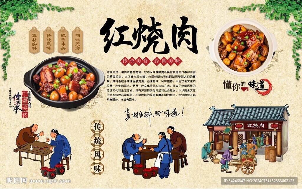 紅燒肉 