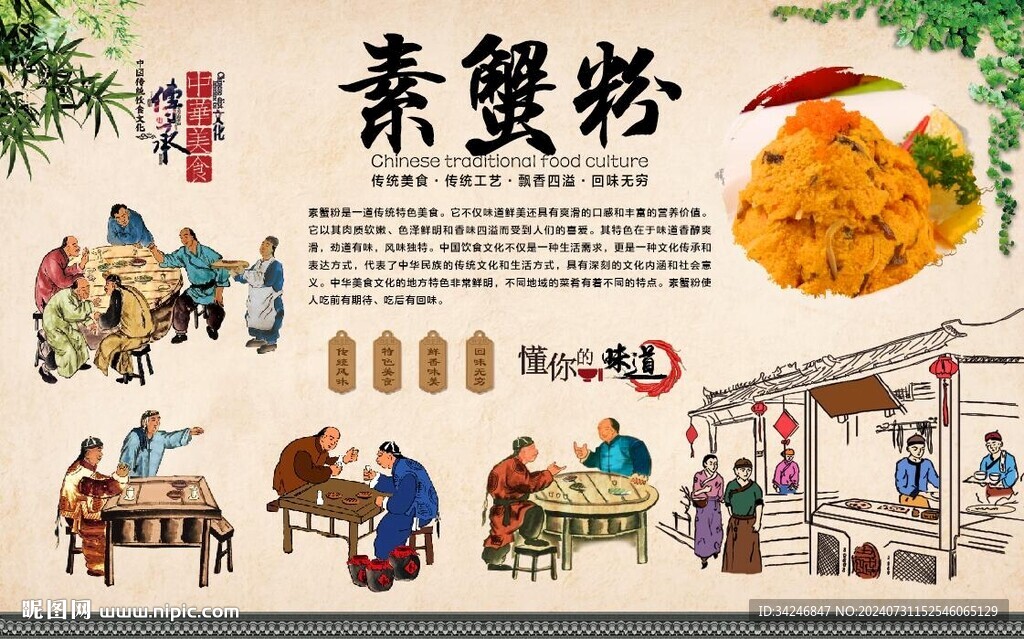 素蟹粉 
