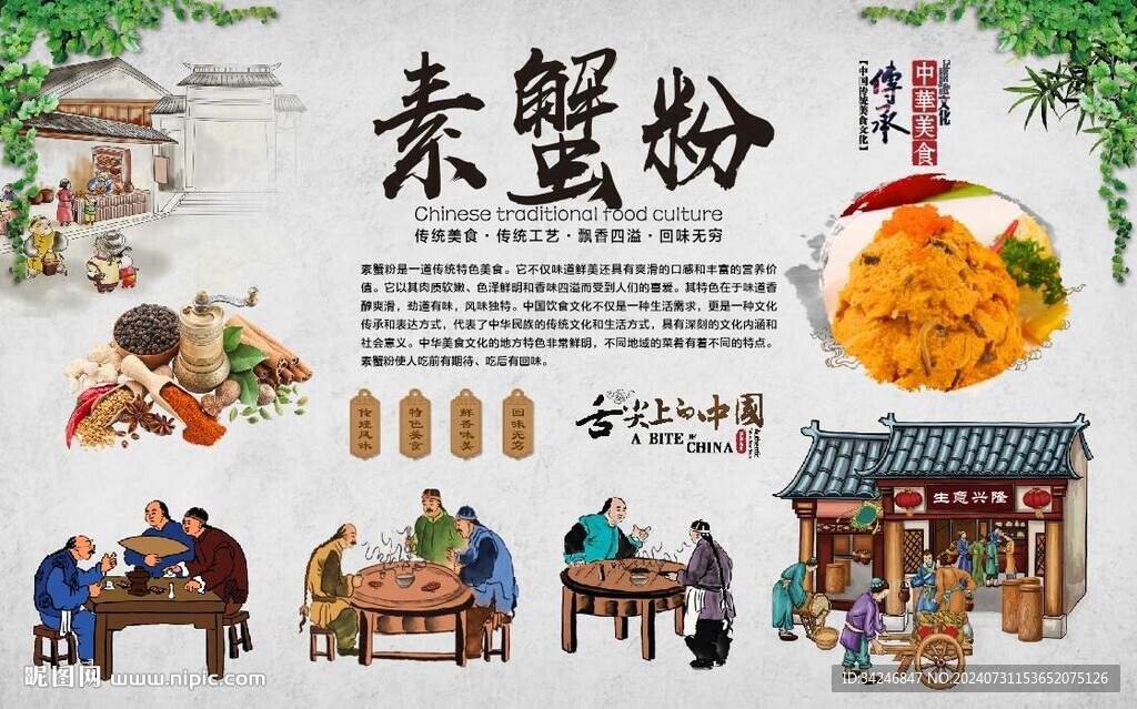 素蟹粉