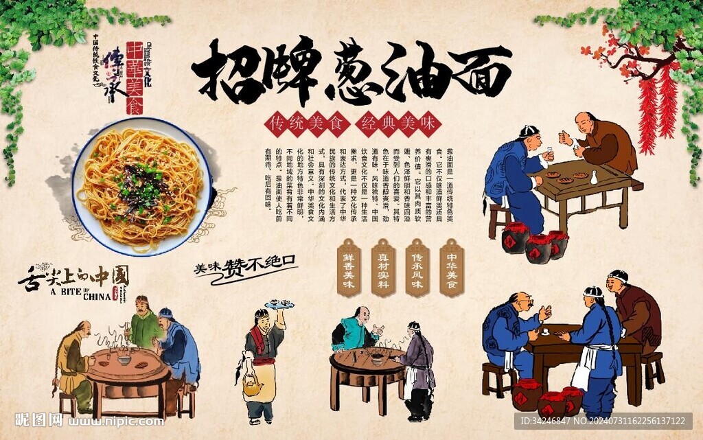 蔥油面 