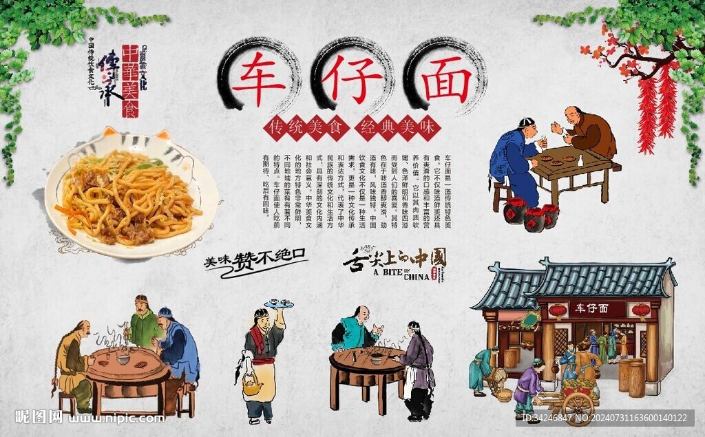 車仔面 