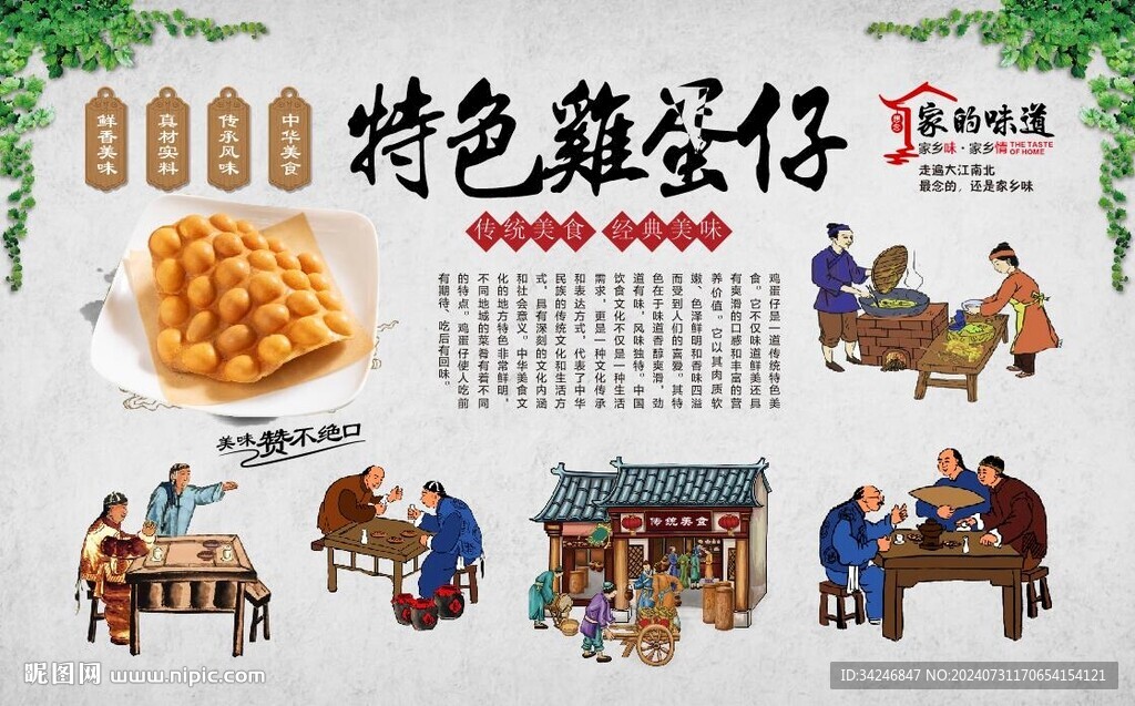 雞蛋仔海報(bào) 