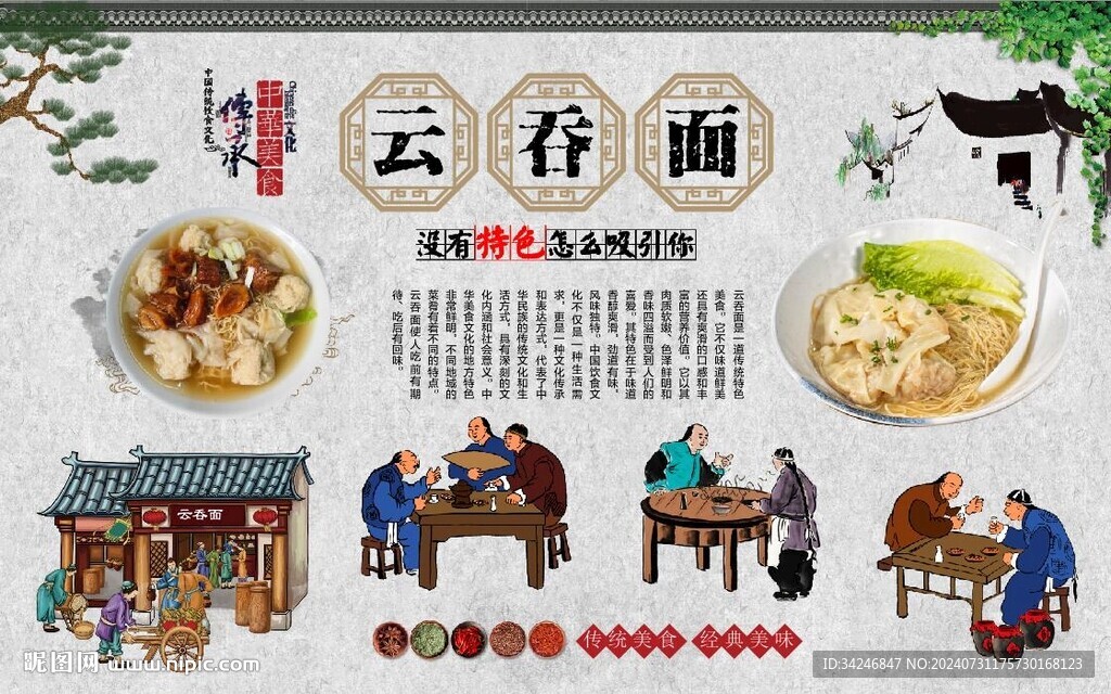 云吞面背景墻