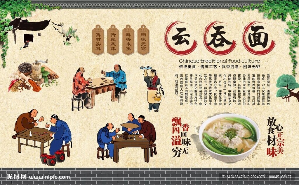 云吞面背景墻 