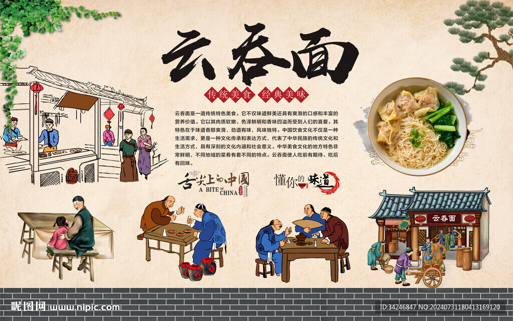 云吞面背景墻 