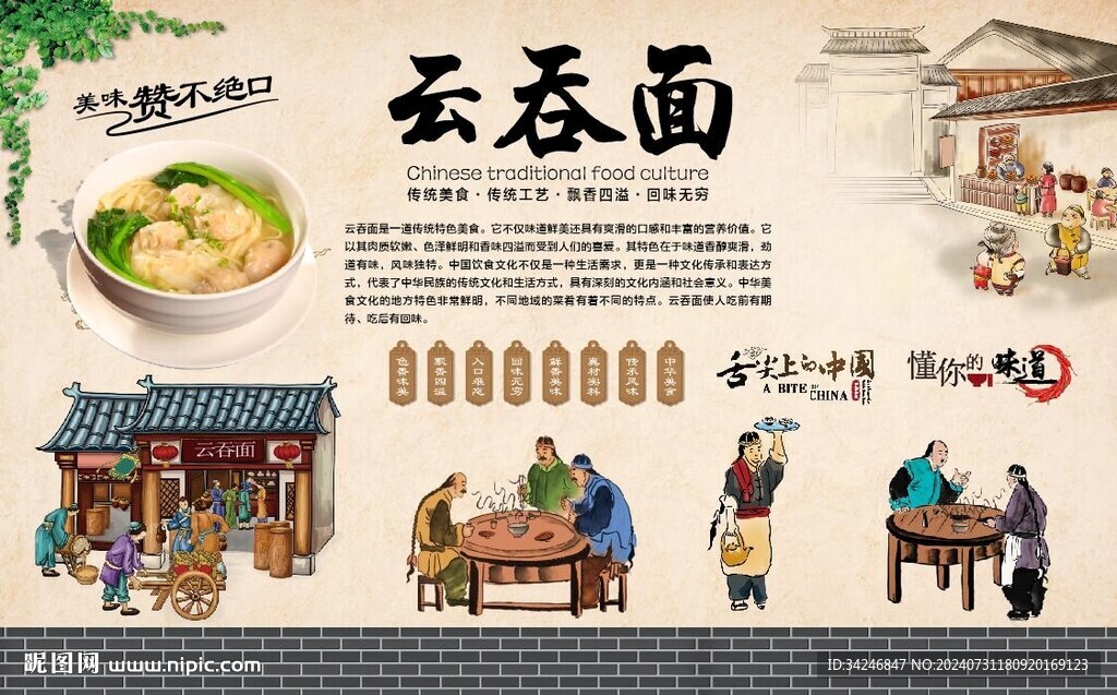 云吞面背景墻 