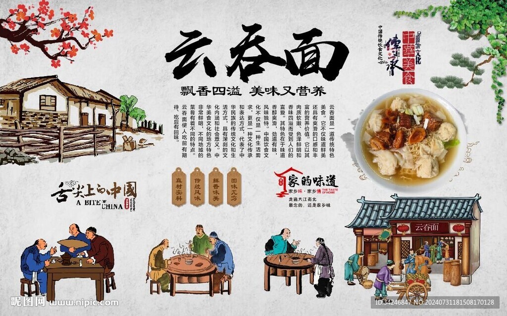 云吞面背景墻 