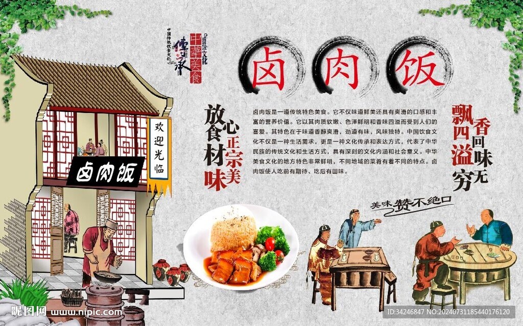 鹵肉飯背景墻 