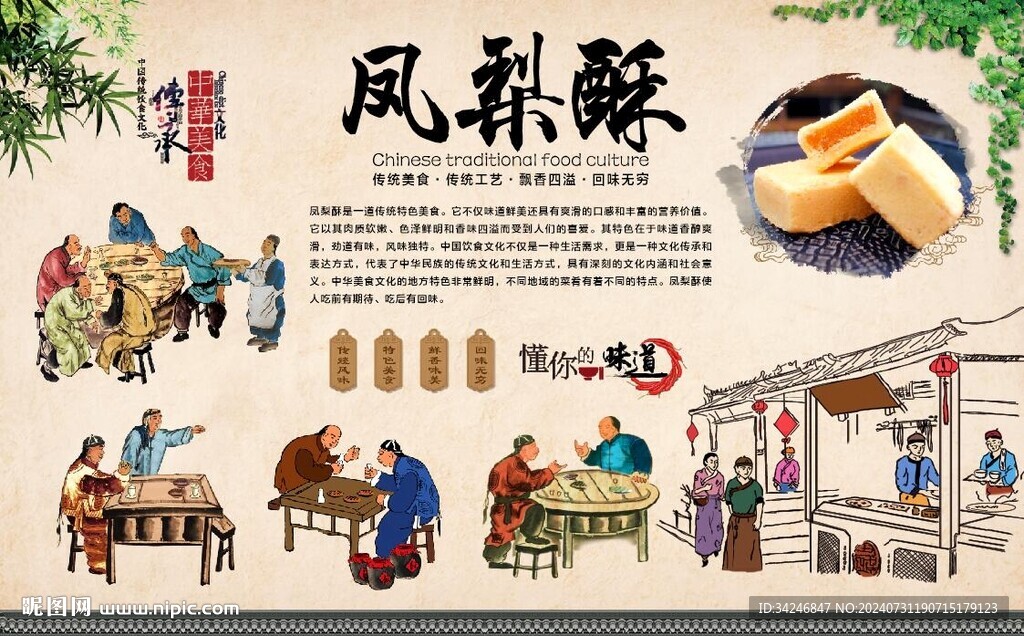 鳳梨酥 