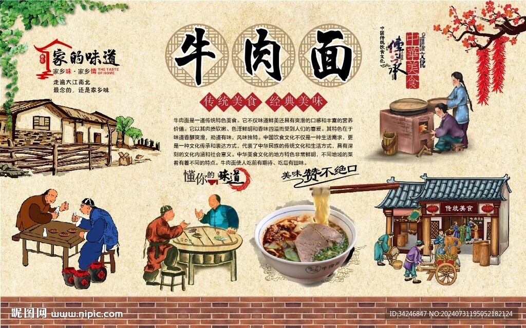 牛肉面