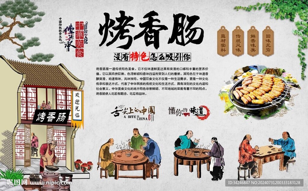 烤香腸