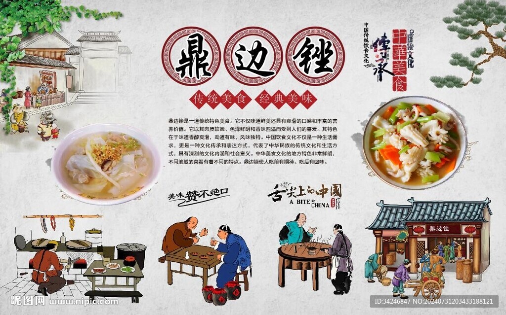 鼎邊糊 