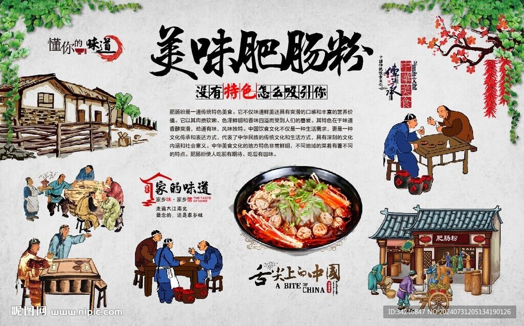 肥腸粉 