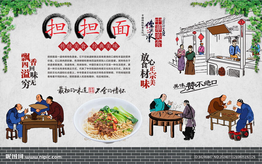 擔(dān)擔(dān)面背景墻
