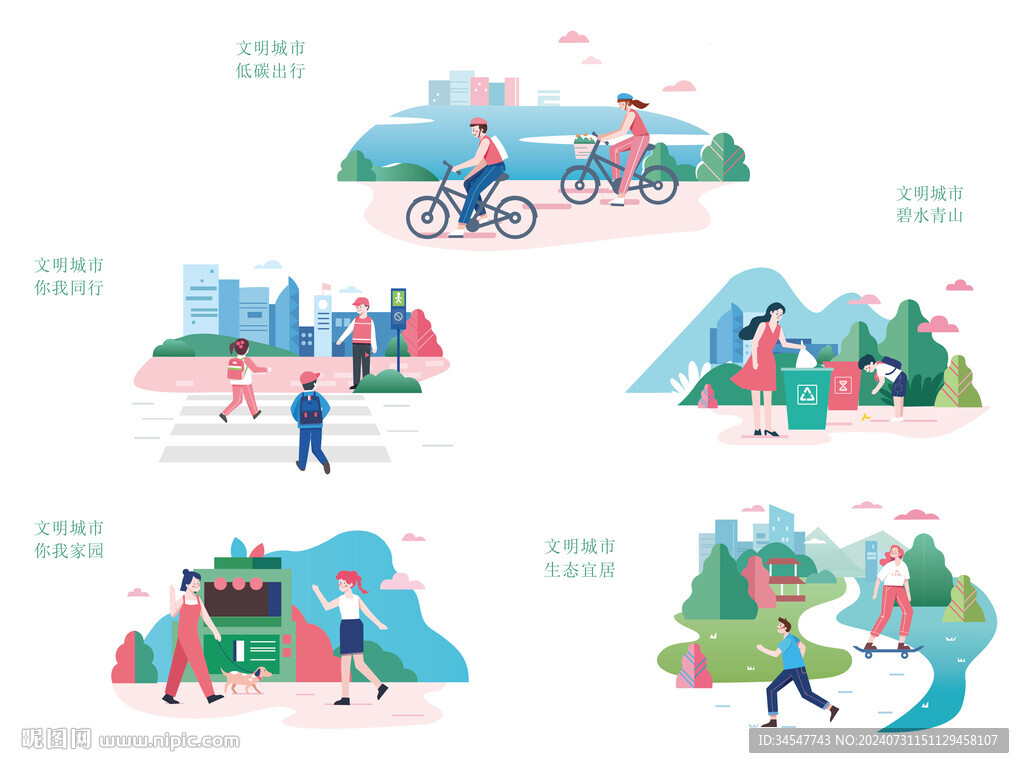 生態(tài)城市插畫