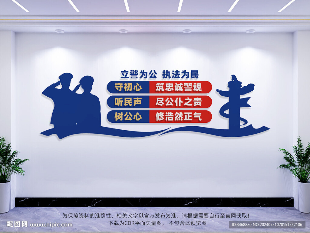 警營文化墻