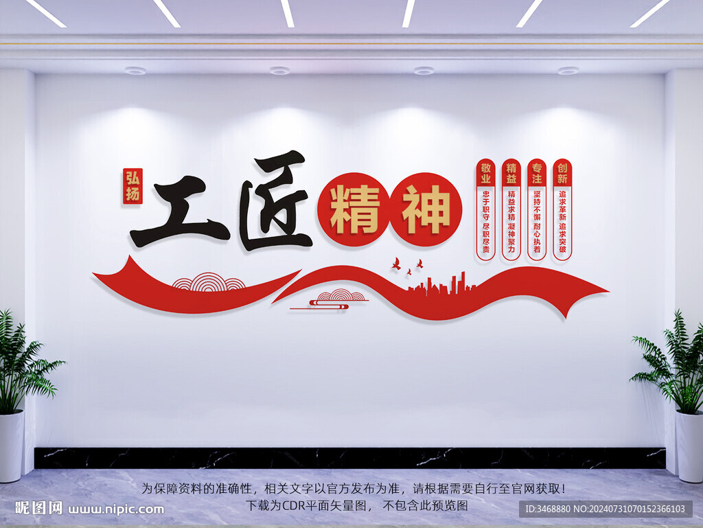 弘揚(yáng)工匠精神