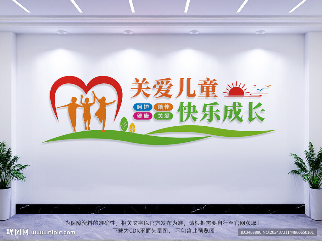 關(guān)愛兒童快樂(lè)成長(zhǎng)