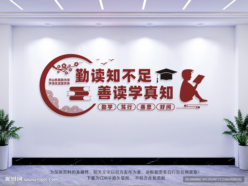 閱讀文化墻