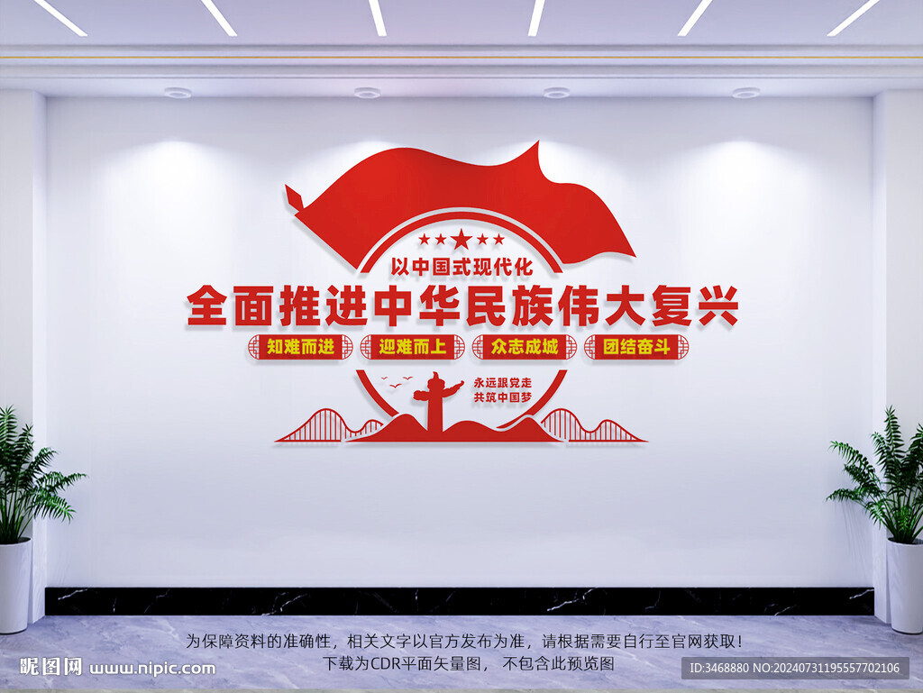 中國式現代化文化墻