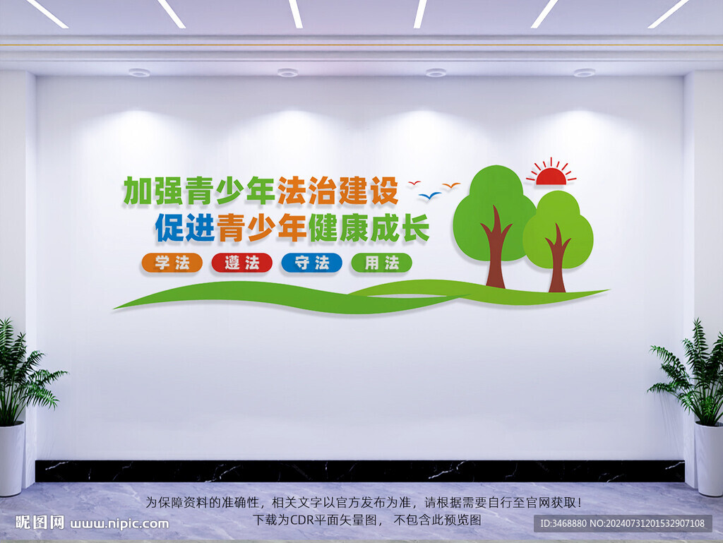 青少年法制教育