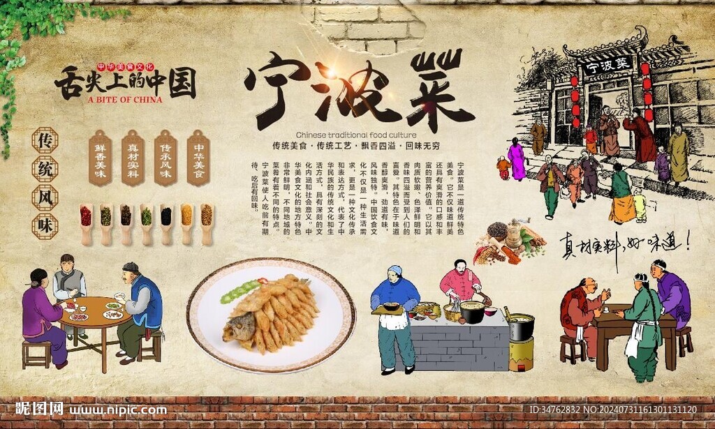 寧波菜 