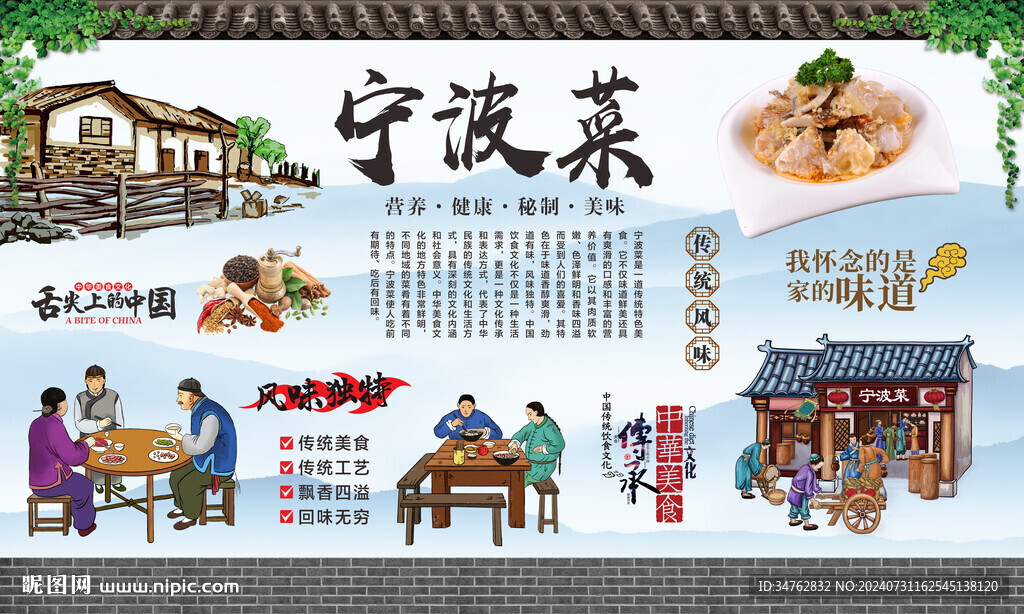 寧波菜