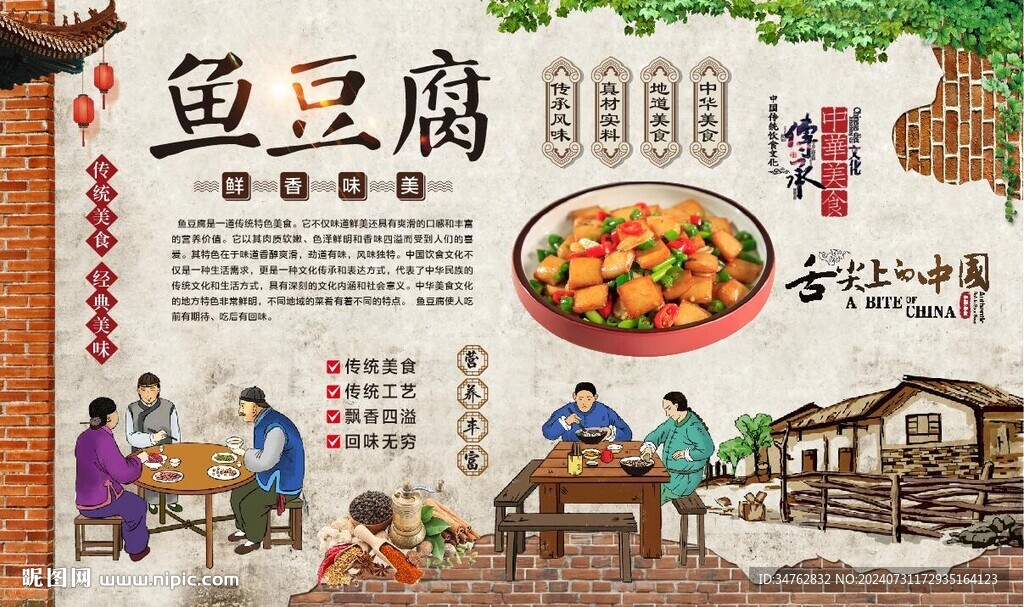 魚(yú)豆腐 
