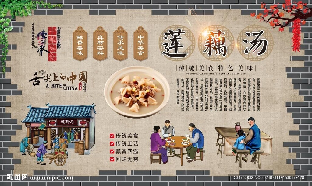 蓮藕排骨湯 
