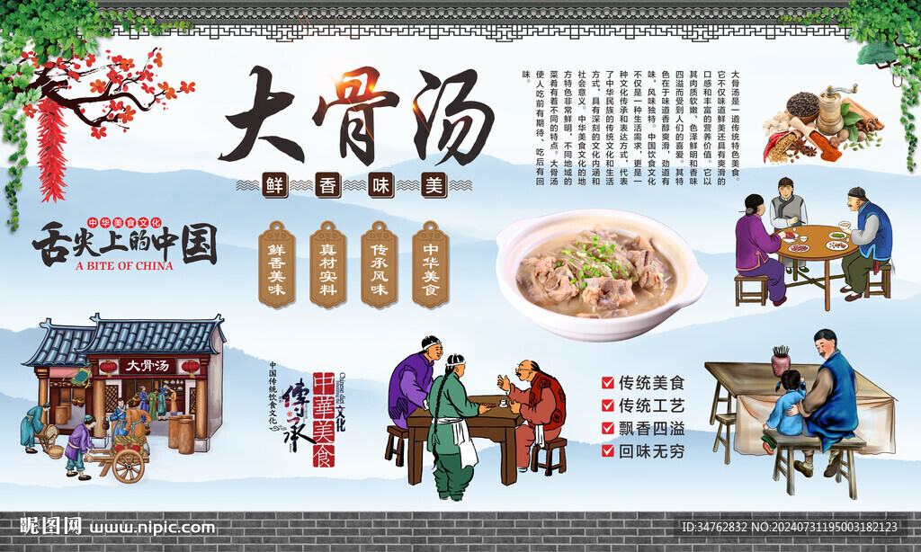 大骨湯背景墻 
