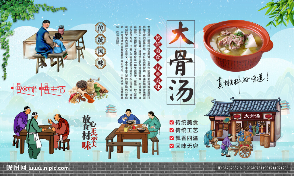 大骨湯背景墻