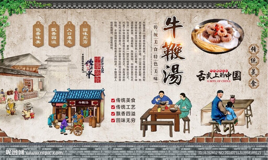 牛鞭湯 