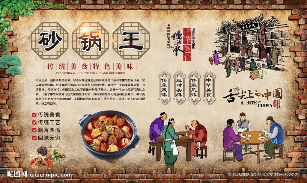 砂鍋王 