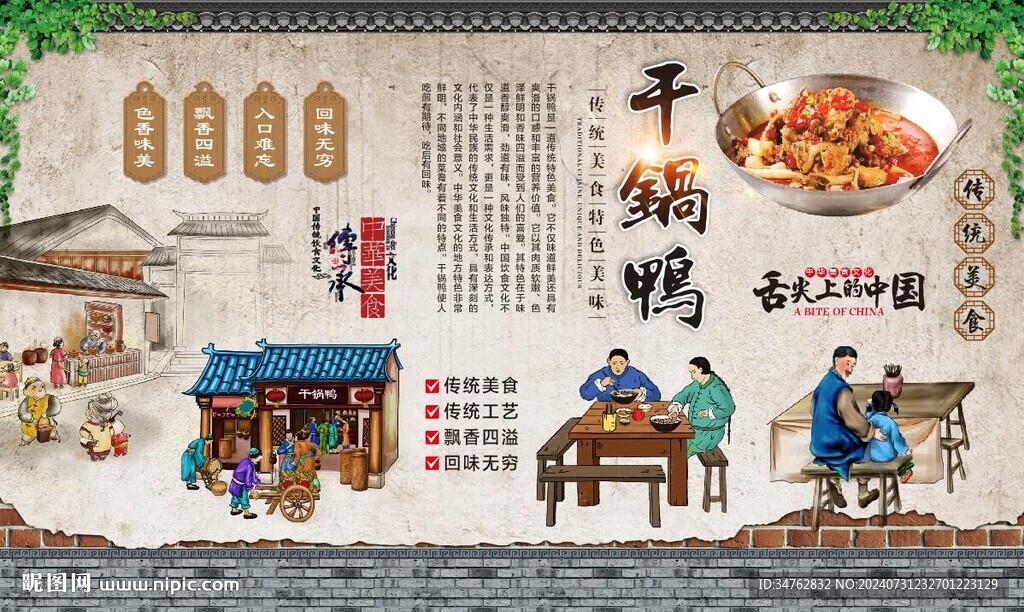 干鍋鴨 