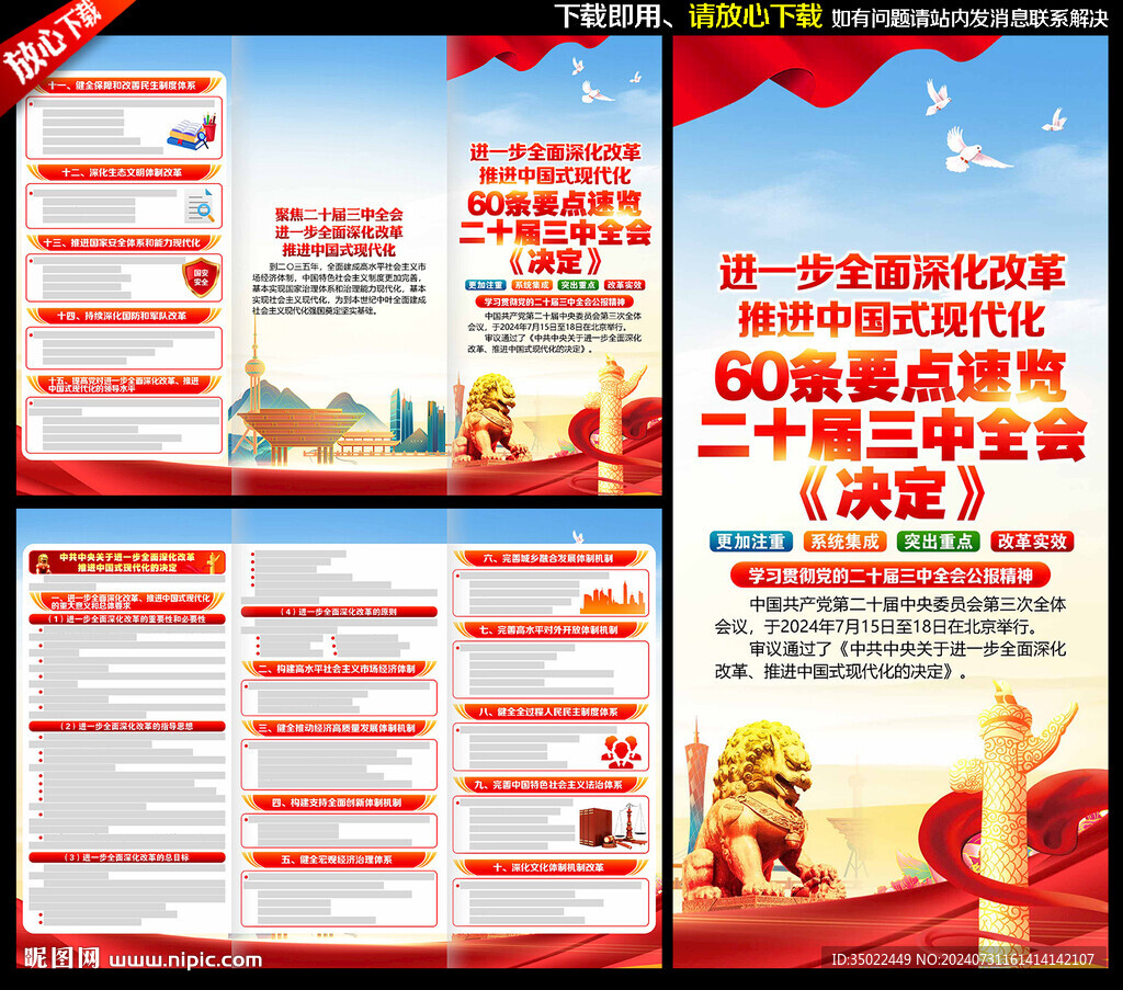 二十屆三中全會(huì)精神