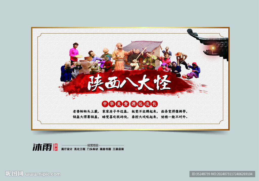 陜西八大怪