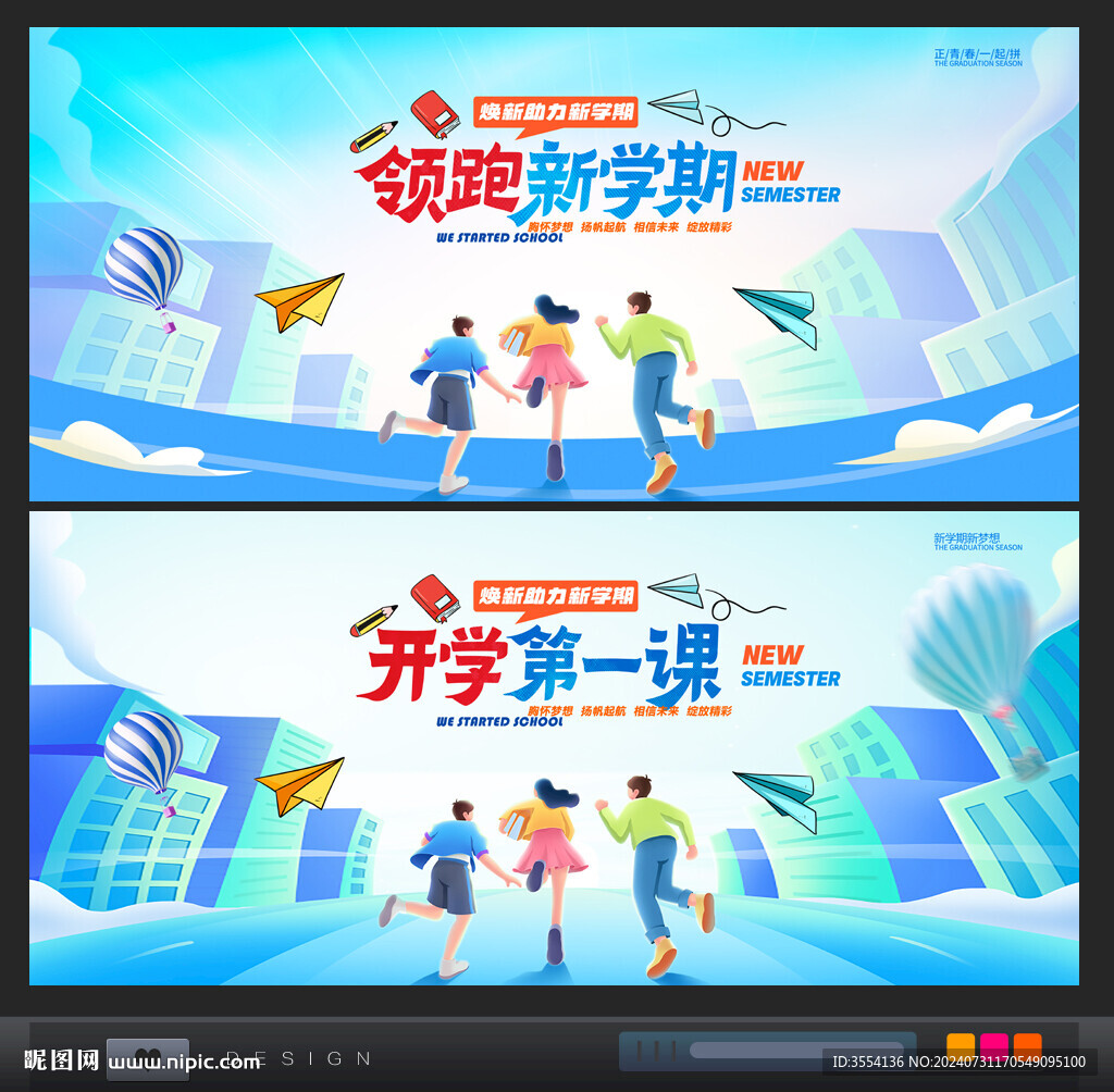 開學