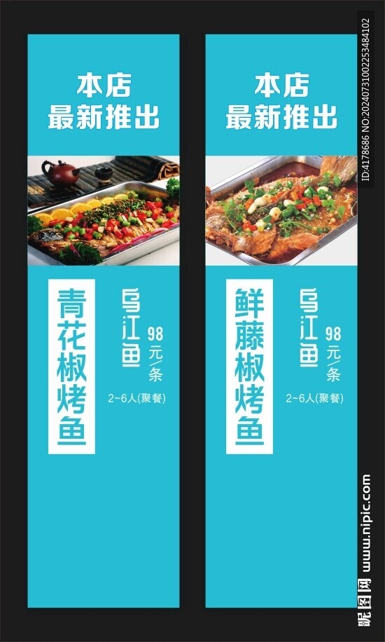 烤魚燈箱片