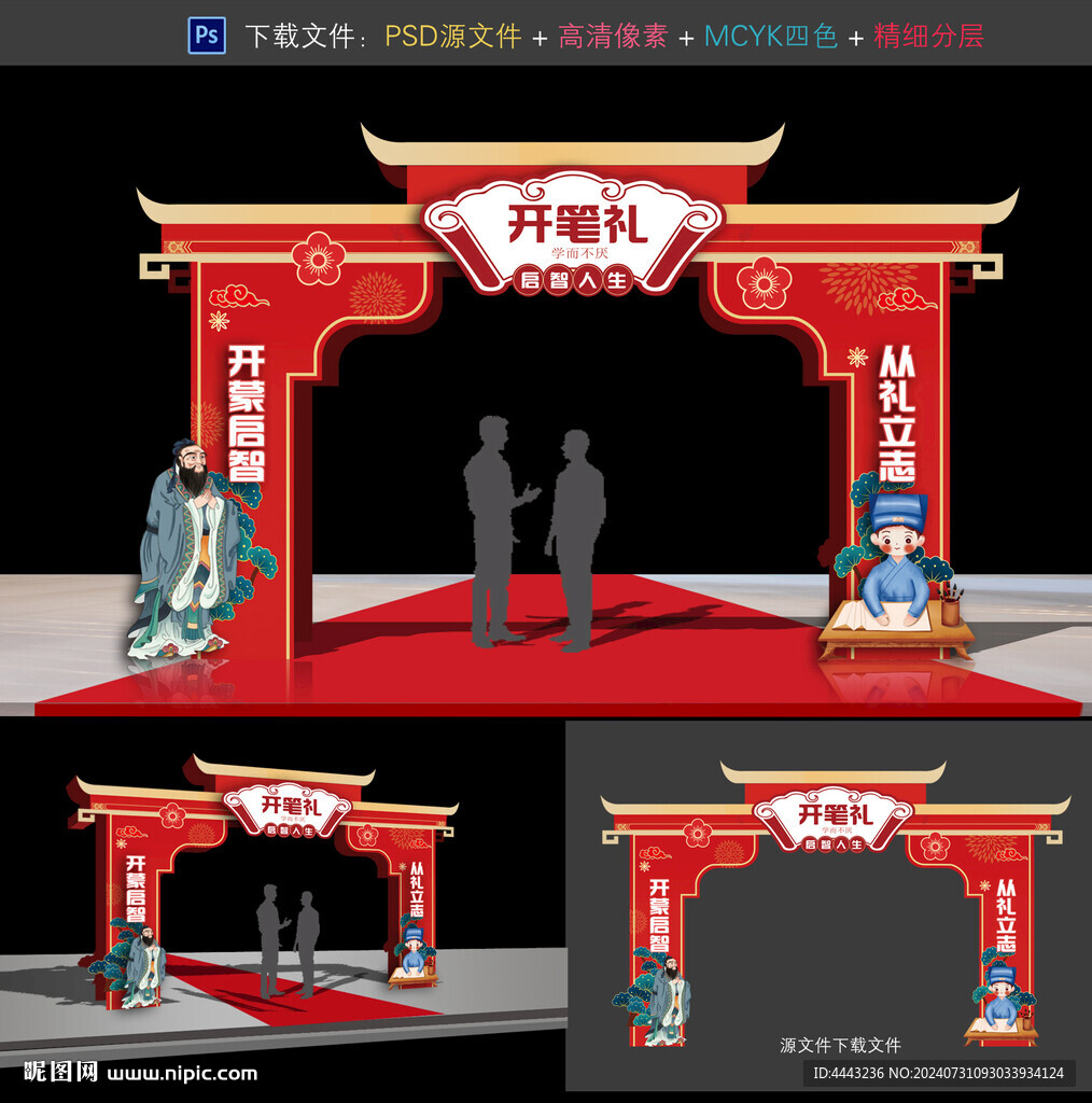 開筆禮拱門