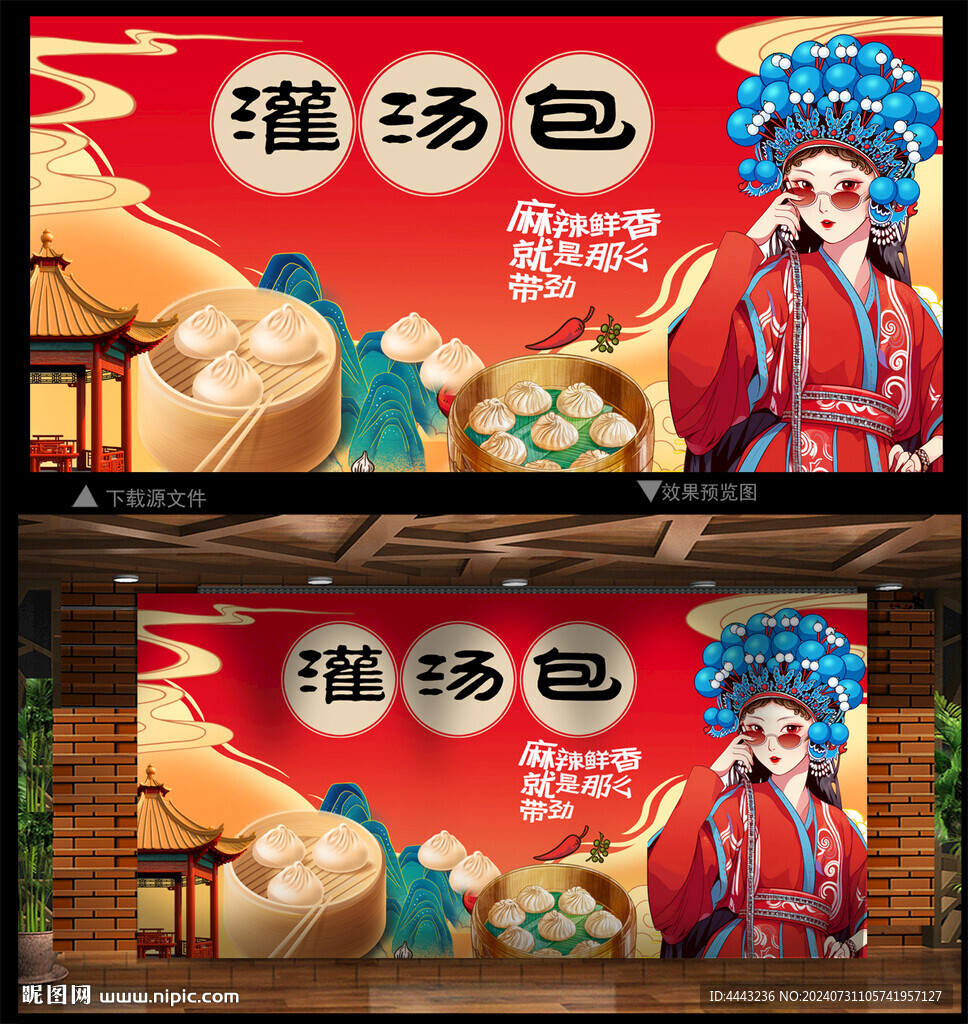 灌湯包 背景墻