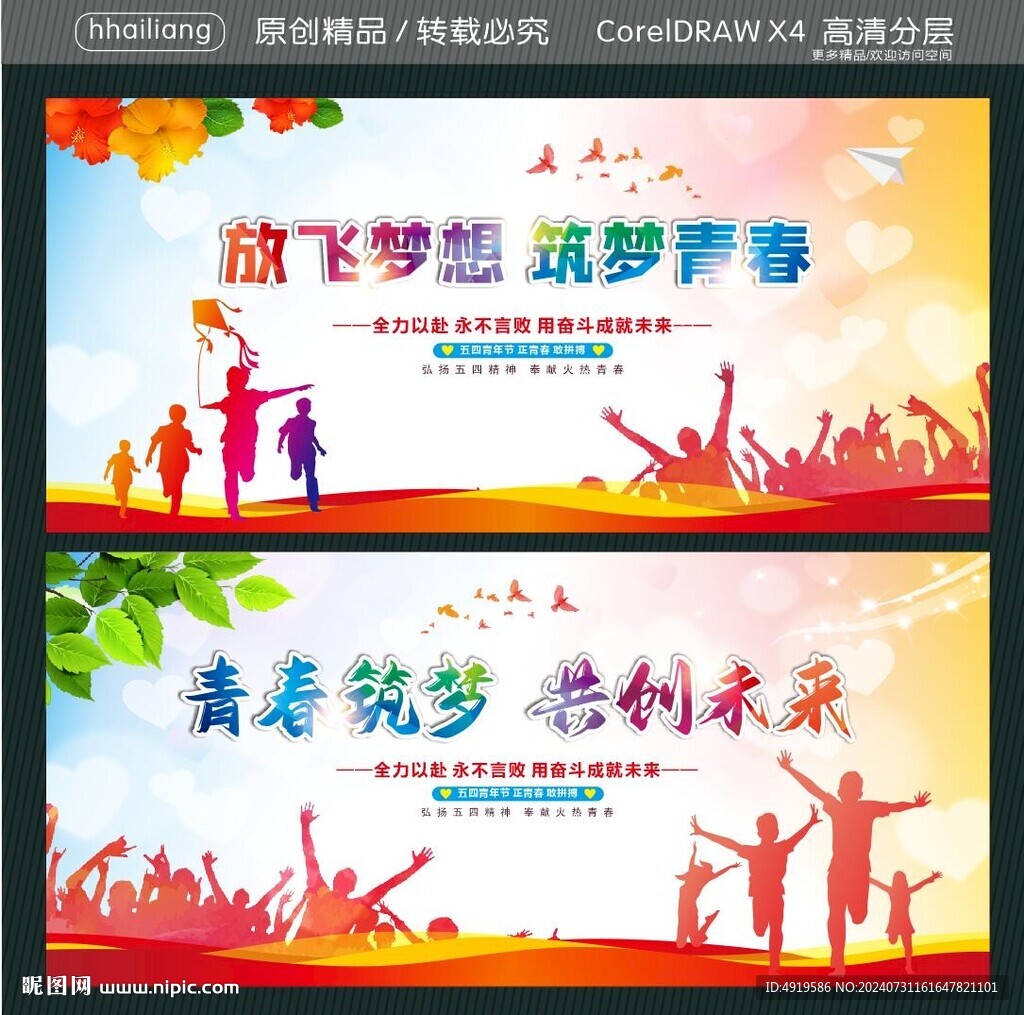 放飛夢想筑夢青春 