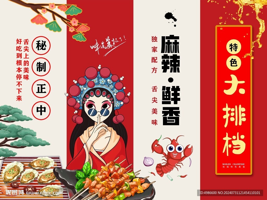 大排檔