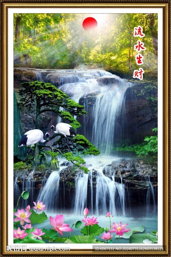 流水生財迎客松山水裝飾畫