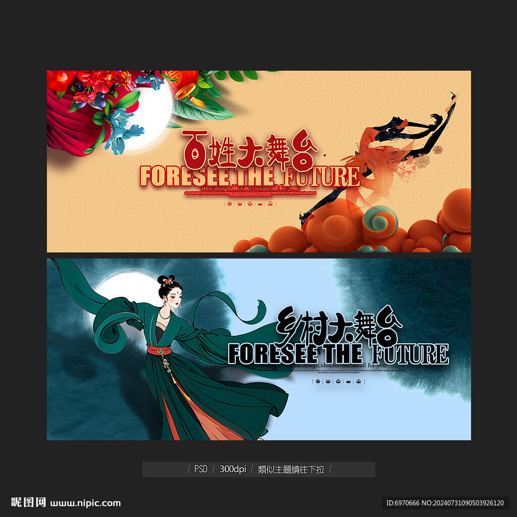 百姓大舞臺