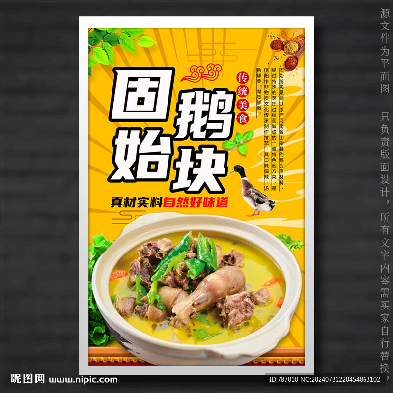 固始鵝塊